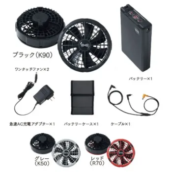 自重堂 SK23011 空調服 スターターキット 18V