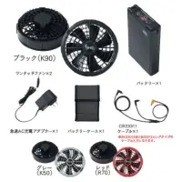 自重堂 SK23012 空調服 スターターキット 18V（ケーブルロングタイプ）