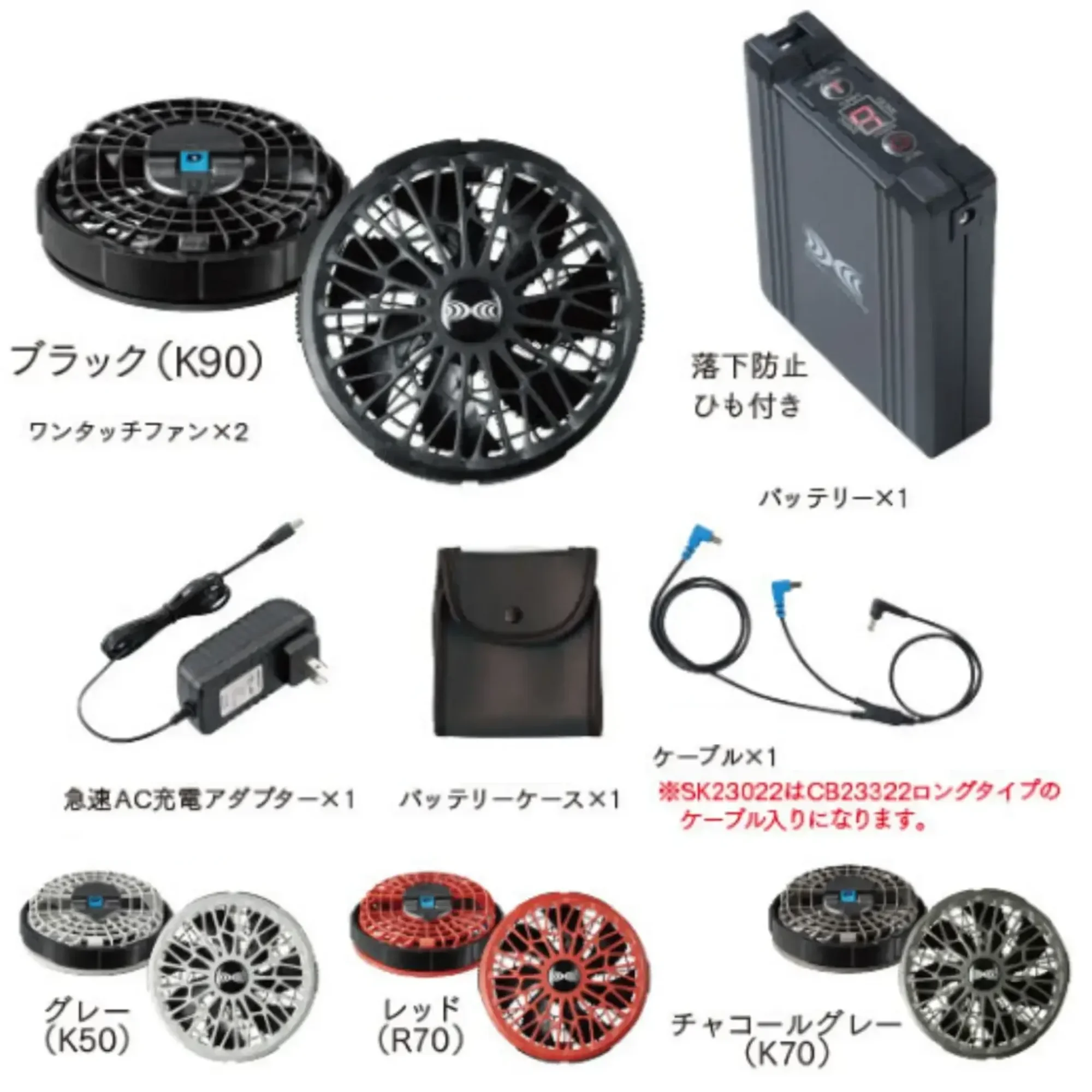 自重堂 SK23022 空調服 スターターキット 14.4V（ケーブルロングタイプ）