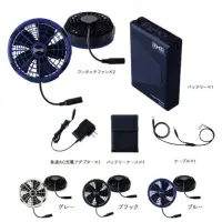 自重堂 SK25011 空調服 スターターキット 25V