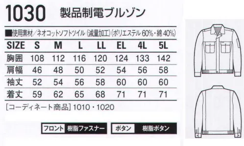 自重堂 1030 製品制電ブルゾン 製品制電ブルゾン●背当て●ノーフォーク※こちらの商品は取り寄せのため、ご注文から商品お届けまでに約4～5営業日（土日祝祭日除く）程の期間をいただいております。  サイズ／スペック