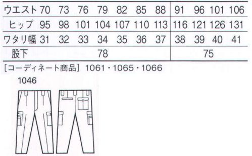 自重堂 1046 製品制電ワンタックカーゴパンツ 右孫ポケット・ペン差し付きカーゴポケット小物やペンの収納に便利。※こちらの商品は取り寄せのため、ご注文から商品お届けまでに約4～5営業日（土日祝祭日除く）程の期間をいただいております。  サイズ／スペック