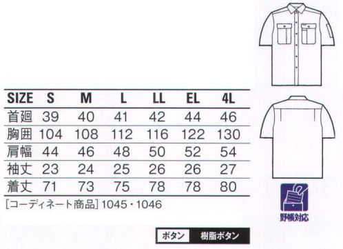 自重堂 1066 製品制電半袖シャツ ※こちらの商品は取り寄せのため、ご注文から商品お届けまでに約4～5営業日（土日祝祭日除く）程の期間をいただいております。  サイズ／スペック