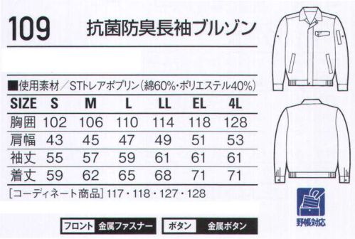 自重堂 109 抗菌防臭長袖ブルゾン 袖ロールアップ仕様。袖を巻き上げたスタイルで着用できます。※こちらの商品は取り寄せのため、ご注文から商品お届けまでに約4～5営業日（土日祝祭日除く）程の期間をいただいております。  サイズ／スペック