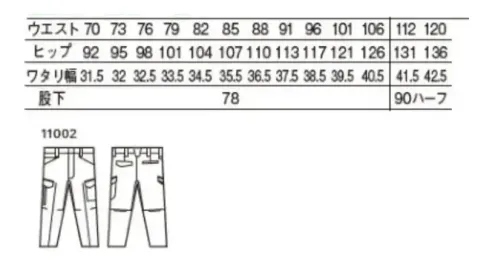 自重堂 11002 エコ製品制電ストレッチノータックカーゴパンツ 植物由来PET繊維「PLANTPET(R)」を使用し、SDGsの達成に貢献できる環境配慮型のワークウェア。表素材だけでなく、附属にも環境配慮型の材料を使用。裾へ向かって細くなるテーパード仕様がスタイリッシュなスタイルを演出。★サイズ112と120は股下ハーフです。植物由来PET PLANTPET(R)「PLANTPET(R)」は植物由来原料から作られる成分で、PET樹脂の構成成分の一部を置き換えた環境配慮素材です。植物由来とする事で化石資源の消費を抑える事が可能です。 サイズ／スペック