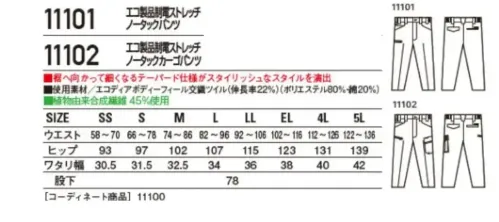 自重堂 11101 エコ製品制電ストレッチノータックパンツ サイズ/スペック