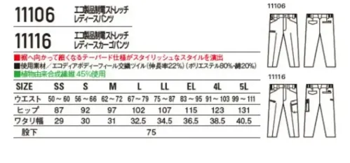 自重堂 11116 エコ製品制電ストレッチレディスカーゴパン サイズ／スペック
