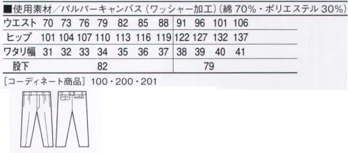 自重堂 112 ツータックパンツ 「パルパー」パルパーはポリエステルを上質なコットンで包みこんだ肌に優しい二層構造糸素材。吸放汗性、速乾性に優れているので、汗をかいても快適。ウォッシュ＆ケア性、防シワ性にも優れ、油が落ちやすい等の特長も持っています。※こちらの商品は取り寄せのため、ご注文から商品お届けまでに約4～5営業日（土日祝祭日除く）程の期間をいただいております。  サイズ／スペック