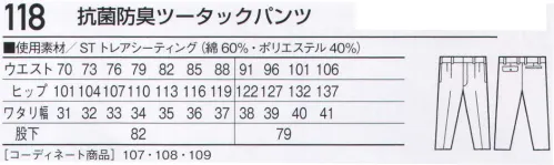 自重堂 118 抗菌防臭ツータックパンツ ※こちらの商品は取り寄せのため、ご注文から商品お届けまでに約4～5営業日（土日祝祭日除く）程の期間をいただいております。  サイズ／スペック