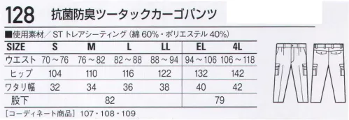 自重堂 128 抗菌防臭ツータックカーゴパンツ ※こちらの商品は取り寄せのため、ご注文から商品お届けまでに約4～5営業日（土日祝祭日除く）程の期間をいただいております。  サイズ／スペック