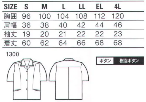 自重堂 1300 製品制電半袖スモック ※こちらの商品は取り寄せのため、ご注文から商品お届けまでに約4～5営業日（土日祝祭日除く）程の期間をいただいております。  サイズ／スペック