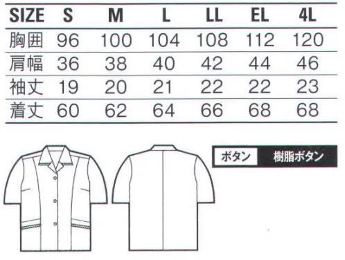 自重堂 1400 製品制電抗菌防臭半袖スモック ※こちらの商品は取り寄せのため、ご注文から商品お届けまでに約4～5営業日（土日祝祭日除く）程の期間をいただいております。  サイズ／スペック