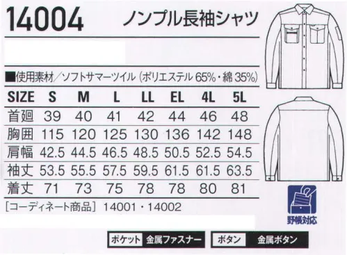 自重堂 14004 ノンプル長袖シャツ ノンプル腕がつっぱらないノンプル※こちらの商品は取り寄せのため、ご注文から商品お届けまでに約4～5営業日（土日祝祭日除く）程の期間をいただいております。  サイズ／スペック