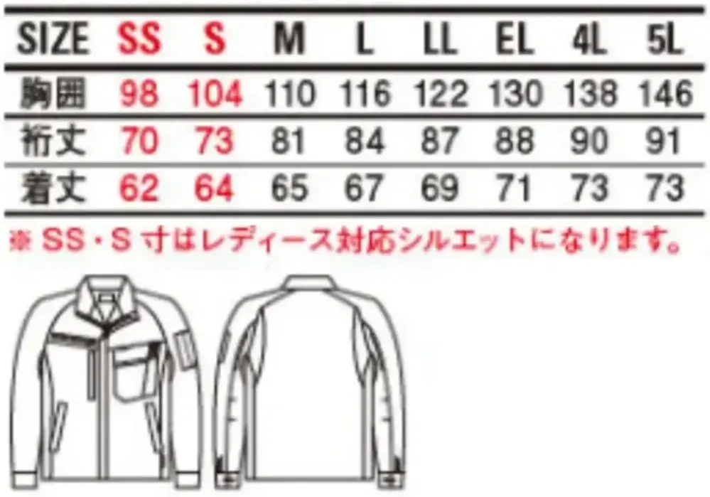自重堂 15100 エコ製品制電ストレッチ長袖ジャンパー サイズ・スペック
