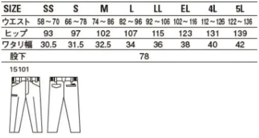 自重堂 15101 エコ製品制電ストレッチノータックパンツ サイズ・スペック