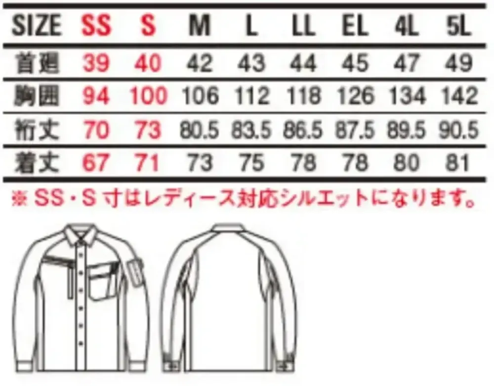 自重堂 15104 エコ製品制電ストレッチ長袖シャツ サイズ・スペック