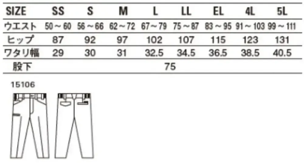 自重堂 15106 エコ製品制電ストレッチレディースパンツ サイズ・スペック