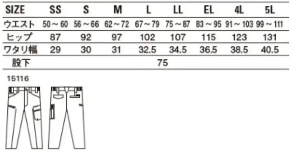 自重堂 15116 エコ製品制電ストレッチレディースカーゴパンツ サイズ・スペック