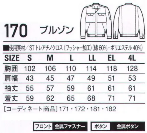 自重堂 170 ブルゾン 「ST-トレア」ST-トレアは、吸汗性と発散性に優れた三層構造糸を使ったウェア素材。表面層と中間層が異素材、中間層と最内層が異構造。この三層が発汗を遅らせ、吸収した汗をスピーディに発散。快適な着心地を提供します。※こちらの商品は取り寄せのため、ご注文から商品お届けまでに約4～5営業日（土日祝祭日除く）程の期間をいただいております。  サイズ／スペック