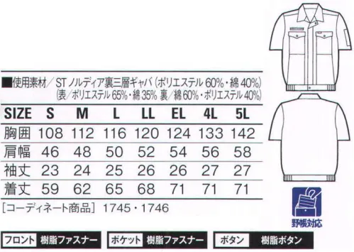 自重堂 1760 製品制電ストレッチ半袖ブルゾン ※こちらの商品は取り寄せのため、ご注文から商品お届けまでに約4～5営業日（土日祝祭日除く）程の期間をいただいております。  サイズ／スペック