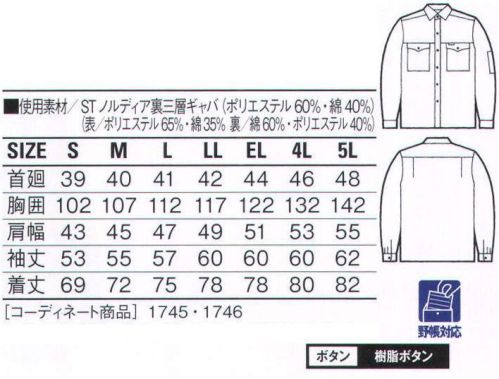 自重堂 1765 製品制電ストレッチ長袖シャツ ※こちらの商品は取り寄せのため、ご注文から商品お届けまでに約4～5営業日（土日祝祭日除く）程の期間をいただいております。  サイズ／スペック