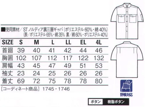 自重堂 1766 製品制電ストレッチ半袖シャツ ※こちらの商品は取り寄せのため、ご注文から商品お届けまでに約4～5営業日（土日祝祭日除く）程の期間をいただいております。  サイズ／スペック