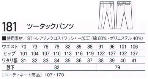 自重堂 181 ツータックパンツ 「ST-トレア」ST-トレアは、吸汗性と発散性に優れた三層構造糸を使ったウェア素材。表面層と中間層が異素材、中間層と最内層が異構造。この三層が発汗を遅らせ、吸収した汗をスピーディに発散。快適な着心地を提供します。※こちらの商品は取り寄せのため、ご注文から商品お届けまでに約4～5営業日（土日祝祭日除く）程の期間をいただいております。  サイズ／スペック