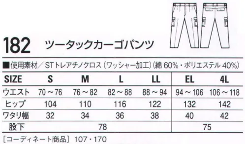 自重堂 182 ツータックカーゴパンツ 「ST-トレア」ST-トレアは、吸汗性と発散性に優れた三層構造糸を使ったウェア素材。表面層と中間層が異素材、中間層と最内層が異構造。この三層が発汗を遅らせ、吸収した汗をスピーディに発散。快適な着心地を提供します。※こちらの商品は取り寄せのため、ご注文から商品お届けまでに約4～5営業日（土日祝祭日除く）程の期間をいただいております。  サイズ／スペック