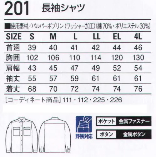 自重堂 201 長袖シャツ 袖ロールアップ仕様。袖を巻き上げたスタイルで着用できます。※こちらの商品は取り寄せのため、ご注文から商品お届けまでに約4～5営業日（土日祝祭日除く）程の期間をいただいております。  サイズ／スペック