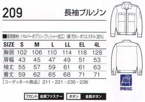 自重堂 209 長袖ブルゾン ※こちらの商品は取り寄せのため、ご注文から商品お届けまでに約4～5営業日（土日祝祭日除く）程の期間をいただいております。  サイズ／スペック