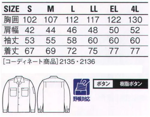 自重堂 2155 エコ製品制電長袖オープンシャツ 抜群の通気性「エアロールエコ」で夏場のワークを快適に演出。汗が気になる夏場を清々しく過ごすための強い味方。通気性とシャリ感が心地よいロングセラー商品です。エコ環境負荷を軽減させるリサイクル素材を使用。エコマーク認定商品。グリーン購入法判断基準対応。※こちらの商品は取り寄せのため、ご注文から商品お届けまでに約4～5営業日（土日祝祭日除く）程の期間をいただいております。  サイズ／スペック