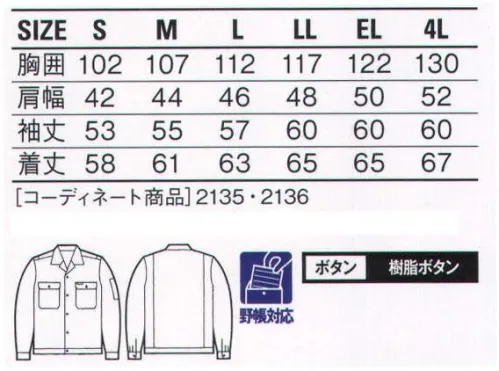 自重堂 2158 エコ製品制電長袖ジャンパー 抜群の通気性「エアロールエコ」で夏場のワークを快適に演出。汗が気になる夏場を清々しく過ごすための強い味方。通気性とシャリ感が心地よいロングセラー商品です。エコ環境負荷を軽減させるリサイクル素材を使用。エコマーク認定商品。グリーン購入法判断基準対応。ノーフォーク(メッシュ)腕が突っ張らないノーフォーク。※こちらの商品は取り寄せのため、ご注文から商品お届けまでに約4～5営業日（土日祝祭日除く）程の期間をいただいております。  サイズ／スペック