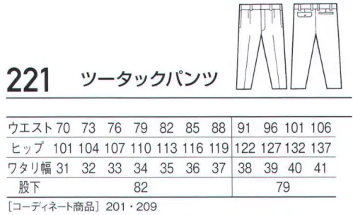 自重堂 221 ツータックパンツ ※こちらの商品は取り寄せのため、ご注文から商品お届けまでに約4～5営業日（土日祝祭日除く）程の期間をいただいております。  サイズ／スペック