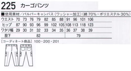 自重堂 225 カーゴパンツ 「パルパー」パルパーはポリエステルを上質なコットンで包み込んだ肌に優しい二層構造糸素材。吸放汗性、速乾性に優れているので、汗をかいても快適。ウォッシュ＆ケア性、防シワ性にも優れ、油が落ちやすい等の特長も持っています。※こちらの商品は取り寄せのため、ご注文から商品お届けまでに約4～5営業日（土日祝祭日除く）程の期間をいただいております。  サイズ／スペック