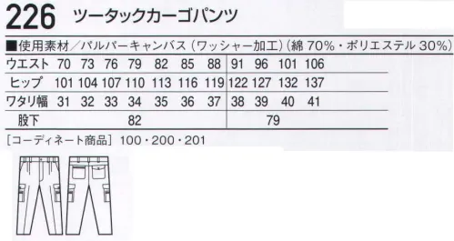 自重堂 226 ツータックカーゴパンツ 「パルパー」パルパーはポリエステルを上質なコットンで包み込んだ肌に優しい二層構造糸素材。吸放汗性、速乾性に優れているので、汗をかいても快適。ウォッシュ＆ケア性、防シワ性にも優れ、油が落ちやすい等の特長も持っています。※こちらの商品は取り寄せのため、ご注文から商品お届けまでに約4～5営業日（土日祝祭日除く）程の期間をいただいております。  サイズ／スペック