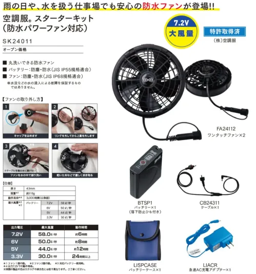 自重堂 24011SK 空調服®スターターキット サイズ／スペック