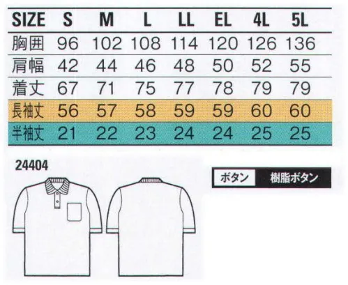 自重堂 24404 半袖ポロシャツ ※こちらの商品は取り寄せのため、ご注文から商品お届けまでに約4～5営業日（土日祝祭日除く）程の期間をいただいております。  サイズ／スペック