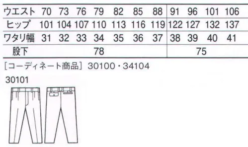 自重堂 30101 形態安定ツータックパンツ 「純綿SSP」綿100％のナチュラルで優しい風合いと形態安定加工のイージーケア性を併せ持つ、純綿SSP。洗濯を繰り返しても縮みや型崩れが少なく、シワにもなりにくいのが特長。ノーアイロンでも着用できます。※こちらの商品は取り寄せのため、ご注文から商品お届けまでに約4～5営業日（土日祝祭日除く）程の期間をいただいております。  サイズ／スペック