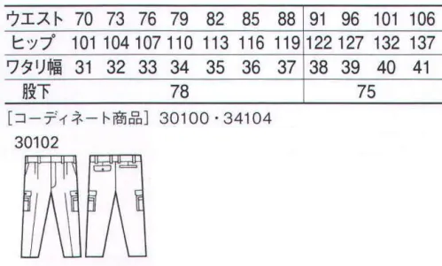 自重堂 30102 形態安定ツータックカーゴパンツ 「純綿SSP」綿100％のナチュラルで優しい風合いと形態安定加工のイージーケア性を併せ持つ、純綿SSP。洗濯を繰り返しても縮みや型崩れが少なく、シワにもなりにくいのが特長。ノーアイロンでも着用できます。※こちらの商品は取り寄せのため、ご注文から商品お届けまでに約4～5営業日（土日祝祭日除く）程の期間をいただいております。  サイズ／スペック