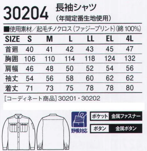 自重堂 30204 長袖シャツ 「ファジープリント」ナチュラルなムラ染め調プリントをほどこした綿100％素材「ファジープリント」。ピーチ起毛であたたかみがあり、ソフトでしなやかな素材です。※脱色の恐れがありますので、他の製品と同時洗いはお避け下さい。※こちらの商品は取り寄せのため、ご注文から商品お届けまでに約4～5営業日（土日祝祭日除く）程の期間をいただいております。  サイズ／スペック