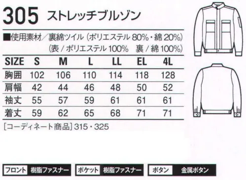 自重堂 305 ストレッチブルゾン スタンドカラー着用も可能です。※こちらの商品は取り寄せのため、ご注文から商品お届けまでに約4～5営業日（土日祝祭日除く）程の期間をいただいております。  サイズ／スペック