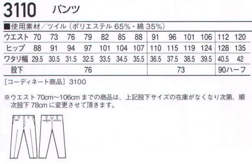 自重堂 3110 パンツ ※こちらの商品は取り寄せのため、ご注文から商品お届けまでに約4～5営業日（土日祝祭日除く）程の期間をいただいております。  サイズ／スペック