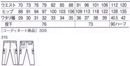 自重堂 315 ストレッチカーゴパンツ ※こちらの商品は取り寄せのため、ご注文から商品お届けまでに約4～5営業日（土日祝祭日除く）程の期間をいただいております。  サイズ／スペック