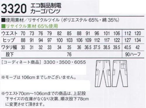 自重堂 3320 エコ製品制電カーゴパンツ ワーキングの原点。永遠のベストセラー。「製品制電」帯電防止JIS T8118適合商品（3500は除く）「エコ」環境負荷を軽減させるリサイクル素材を使用。※お色モーブは106cmまでしかございません。※こちらの商品は取り寄せのため、ご注文から商品お届けまでに約4～5営業日（土日祝祭日除く）程の期間をいただいております。  サイズ／スペック