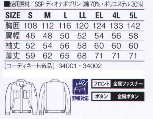 自重堂 34000 形態安定長袖ブルゾン SSP加工優れたイージーケア性と心地よい風合いを保つスーパーソフト技術に、縫製後のキュアリング技術を組み合わせ、抜群の形態安定性を実現。洗濯を繰り返すことで型崩れや洗濯後の縮みもなく、ノーアイロンで着用できます。二重構造糸(ディオナ)二重構造糸(ディオナ)を使用した高品質素材。表面層はつややかな光沢と爽やかな肌触りを持つコーマ掛け高級コットン。内層部は機能本位のポリエステルで、洗濯してもシワになりにくく、縮みが少ないうえ、すばやく乾燥します。※こちらの商品は取り寄せのため、ご注文から商品お届けまでに約4～5営業日（土日祝祭日除く）程の期間をいただいております。  サイズ／スペック