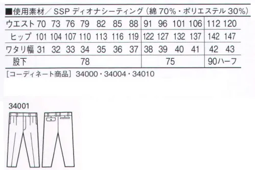 自重堂 34001 形態安定ツータックパンツ SSP加工優れたイージーケア性と心地よい風合いを保つスーパーソフト技術に、縫製後のキュアリング技術を組み合わせ、抜群の形態安定性を実現。洗濯を繰り返すことで型崩れや洗濯後の縮みもなく、ノーアイロンで着用できます。二重構造糸(ディオナ)二重構造糸(ディオナ)を使用した高品質素材。表面層はつややかな光沢と爽やかな肌触りを持つコーマ掛け高級コットン。内層部は機能本位のポリエステルで、洗濯してもシワになりにくく、縮みが少ないうえ、すばやく乾燥します。※こちらの商品は取り寄せのため、ご注文から商品お届けまでに約4～5営業日（土日祝祭日除く）程の期間をいただいております。  サイズ／スペック