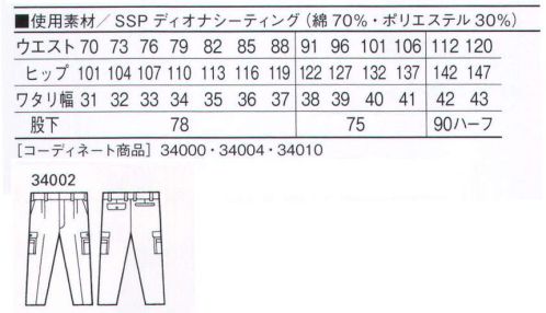 自重堂 34002 形態安定ツータックカーゴパンツ SSP加工優れたイージーケア性と心地よい風合いを保つスーパーソフト技術に、縫製後のキュアリング技術を組み合わせ、抜群の形態安定性を実現。洗濯を繰り返すことで型崩れや洗濯後の縮みもなく、ノーアイロンで着用できます。二重構造糸(ディオナ)二重構造糸(ディオナ)を使用した高品質素材。表面層はつややかな光沢と爽やかな肌触りを持つコーマ掛け高級コットン。内層部は機能本位のポリエステルで、洗濯してもシワになりにくく、縮みが少ないうえ、すばやく乾燥します。※こちらの商品は取り寄せのため、ご注文から商品お届けまでに約4～5営業日（土日祝祭日除く）程の期間をいただいております。  サイズ／スペック