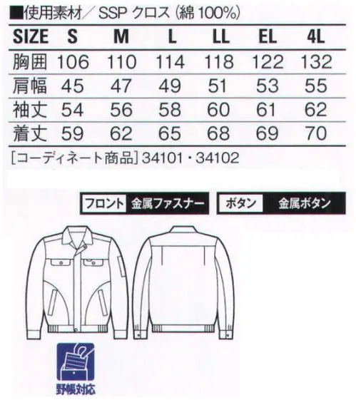 自重堂 34100 形態安定長袖ブルゾン 純綿SSP綿100％のナチュラルで優しい風合いと形態安定加工のイージーケア性を併せ持つ、純綿SSP。洗濯を繰り返しても縮みや型崩れが少なく、シワにもなりにくいのが特長。ノーアイロンでも着用できます。※こちらの商品は取り寄せのため、ご注文から商品お届けまでに約4～5営業日（土日祝祭日除く）程の期間をいただいております。  サイズ／スペック