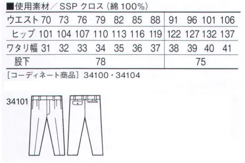 自重堂 34101 形態安定ツータックパンツ 純綿SSP綿100％のナチュラルで優しい風合いと形態安定加工のイージーケア性を併せ持つ、純綿SSP。洗濯を繰り返しても縮みや型崩れが少なく、シワにもなりにくいのが特長。ノーアイロンでも着用できます。※こちらの商品は取り寄せのため、ご注文から商品お届けまでに約4～5営業日（土日祝祭日除く）程の期間をいただいております。  サイズ／スペック