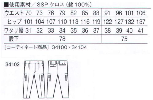 自重堂 34102 形態安定ツータックカーゴパンツ 純綿SSP綿100％のナチュラルで優しい風合いと形態安定加工のイージーケア性を併せ持つ、純綿SSP。洗濯を繰り返しても縮みや型崩れが少なく、シワにもなりにくいのが特長。ノーアイロンでも着用できます。両孫ポケット・右ペン差し付カーゴポケット小物やペンの収納に便利※こちらの商品は取り寄せのため、ご注文から商品お届けまでに約4～5営業日（土日祝祭日除く）程の期間をいただいております。  サイズ／スペック